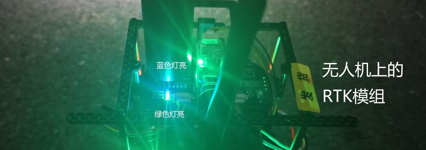 无人机 RTK 模组状态